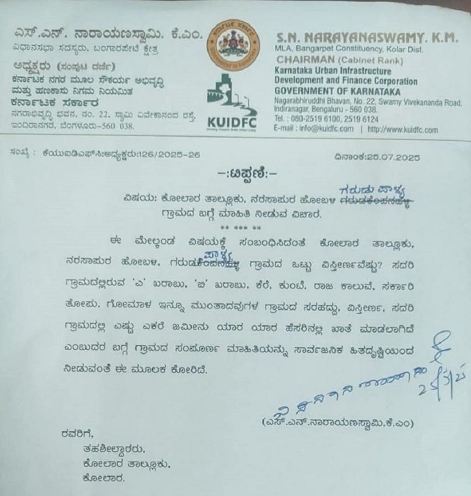 ಶಾಸಕರ ಲೆಟರ್‌ ಹೆಡ್‌ ಅಸಲಿಯೋ?