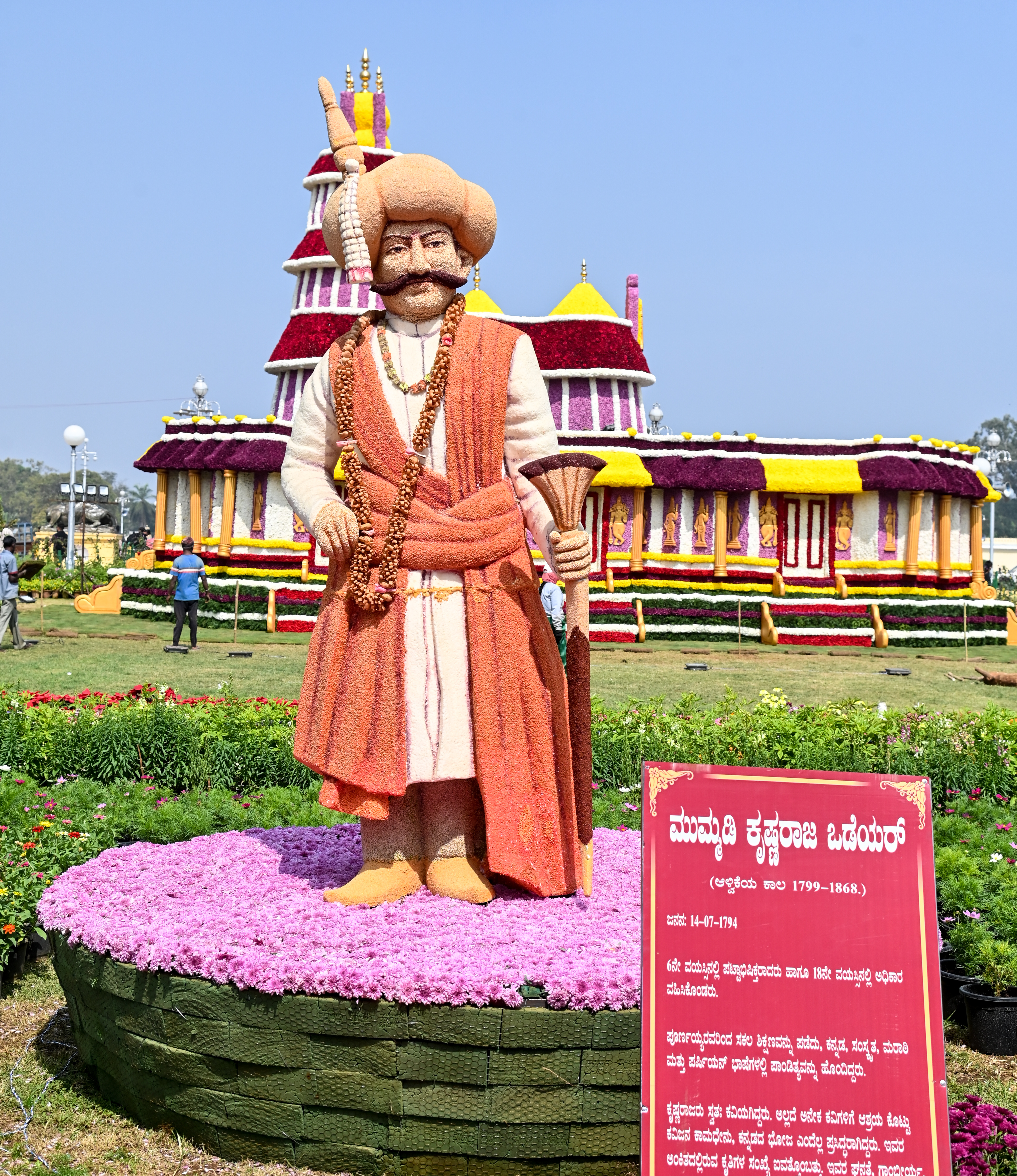 ಮುಮ್ಮಡಿ ಕೃಷ್ಣರಾಜ ಒಡೆಯರ್