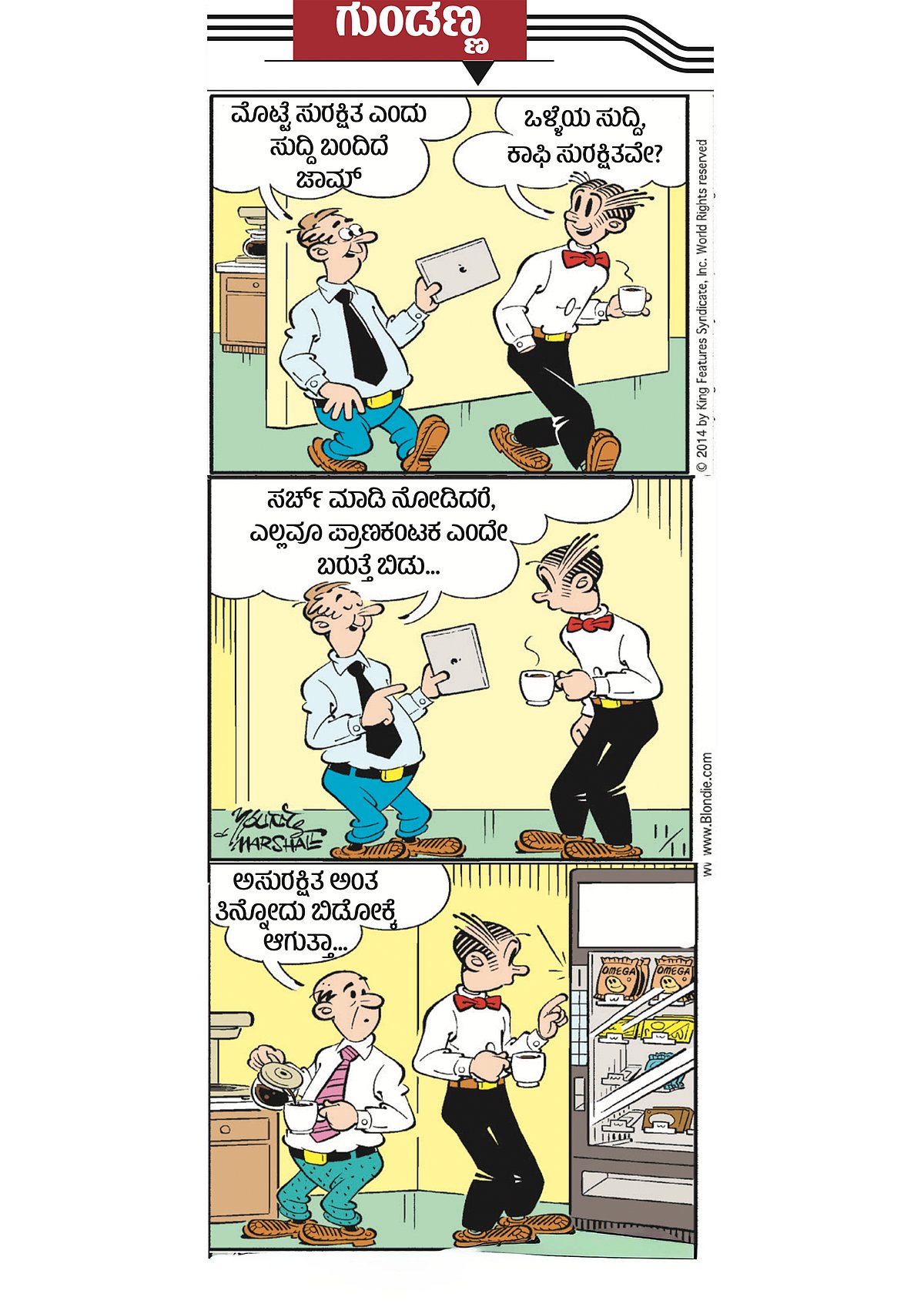 ಗುಂಡಣ್ಣ: 21 ಡಿಸೆಂಬರ್ 2025