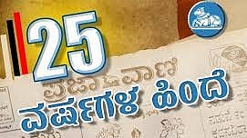 25 ವರ್ಷಗಳ ಹಿಂದೆ: ವಿಶ್ವನಾಥನ್‌ ಆನಂದ್‌ ವಿಶ್ವ ಚಾಂಪಿಯನ್