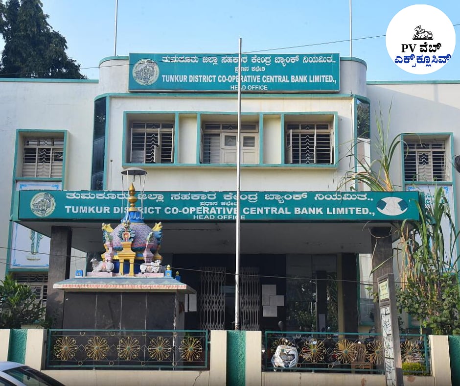 ತುಮಕೂರು: ರೈತರಿಗೆ ಸಾಲ ನೀಡುವುದರಲ್ಲಿ ತಾರತಮ್ಯ, ಕಾಂಗ್ರೆಸ್ ನಾಯಕರಿಗೆ ಅಸಮಾಧಾನ 