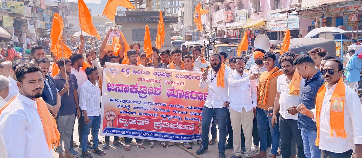 ಬಾಂಗ್ಲಾ ಹಿಂದೂಗಳ ಮೇಲೆ ಹಲ್ಲೆ ಖಂಡಿಸಿ ಪ್ರತಿಭಟನೆ