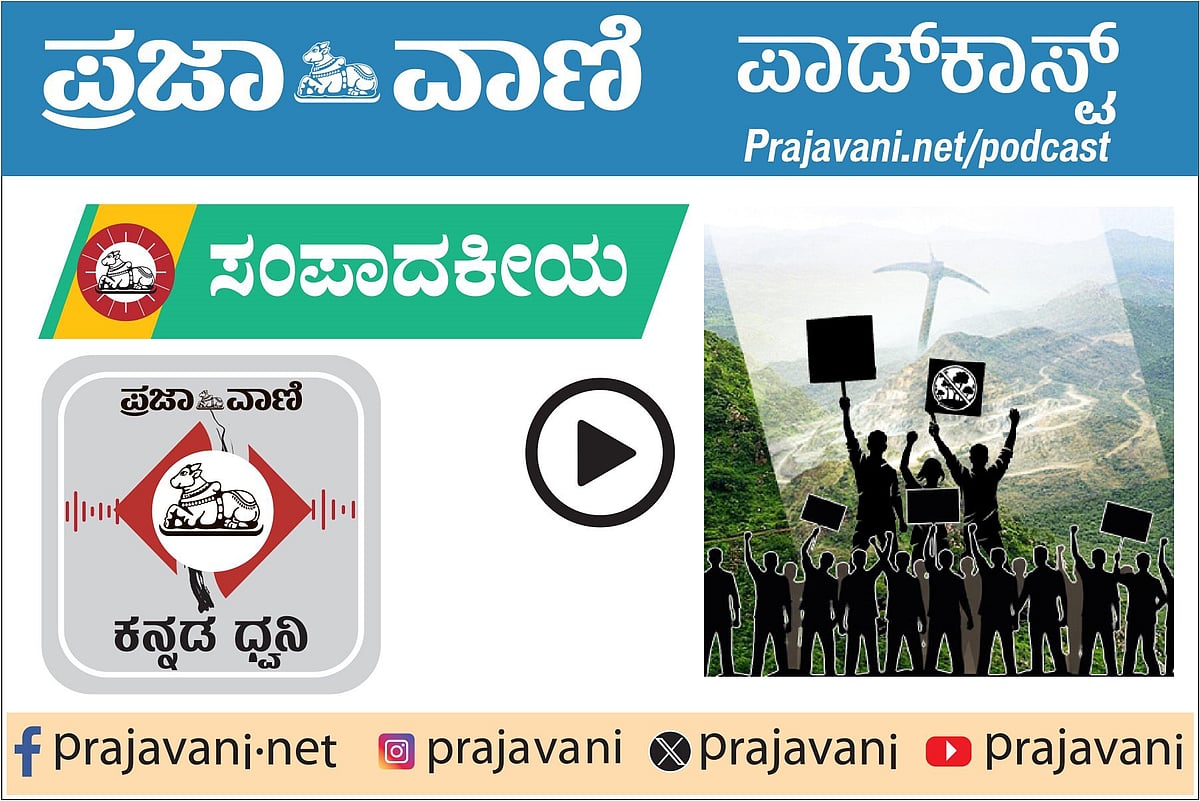 Podcast: ಪ್ರಜಾವಾಣಿ ಸಂಪಾದಕೀಯ ಕೇಳಿ- 25 ಡಿಸೆಂಬರ್ 2025