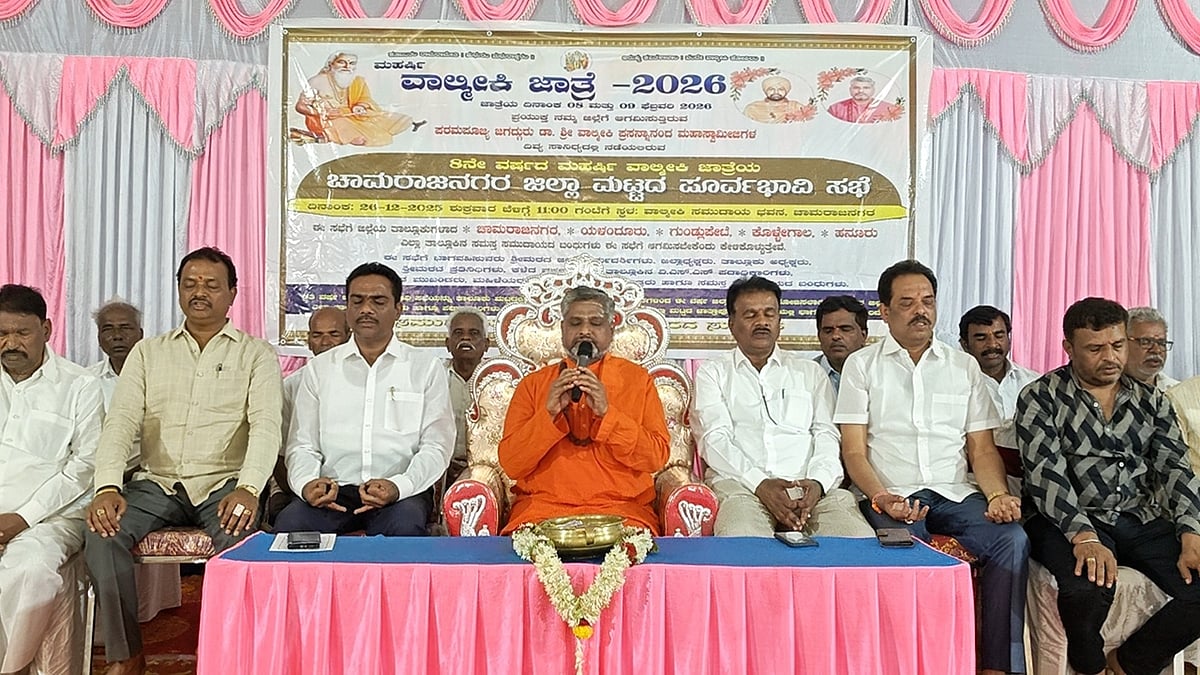 ಚಾಮರಾಜನಗರ: ಸಮುದಾಯದ ಜಾಗೃತಿಗೆ ವಾಲ್ಮೀಕಿ ಜಾತ್ರೆ