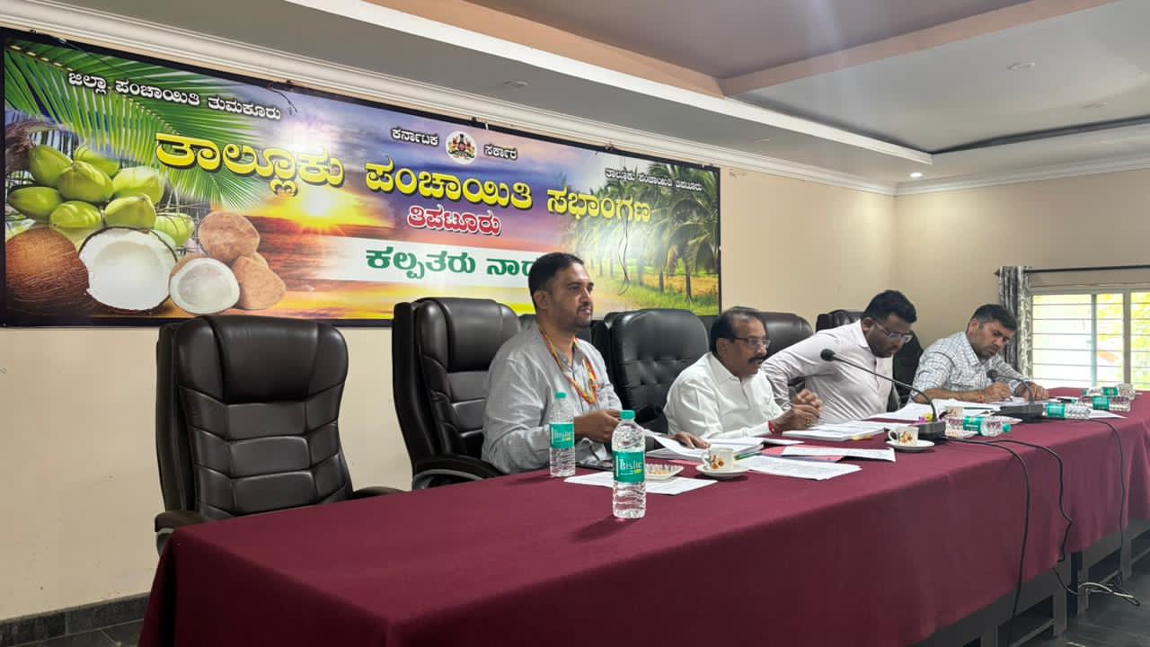 ತಿಪಟೂರು ತಾಲ್ಲೂಕು ಪಂಚಾಯಿತಿ ಸಭಾಂಗಣದಲ್ಲಿ ತಾಲ್ಲೂಕು ಯೋಜನಾ ಮತ್ತು ಅಭಿವೃದ್ಧಿ ಸಮಿತಿ ಸಭೆ ನಡೆಯಿತು