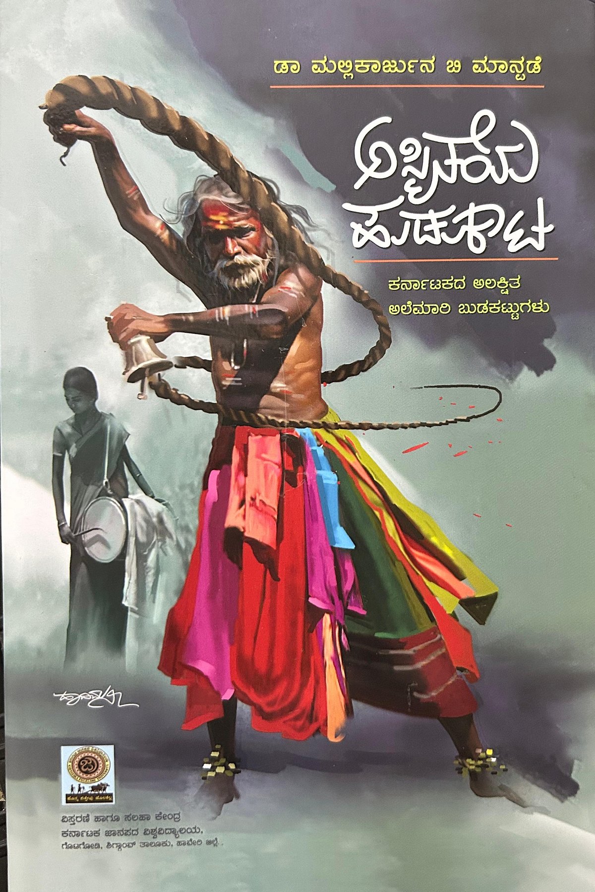 ಮೊದಲ ಓದು: ಬುಡಕಟ್ಟು ಸಮುದಾಯಗಳ ಆಕರ ಗ್ರಂಥ