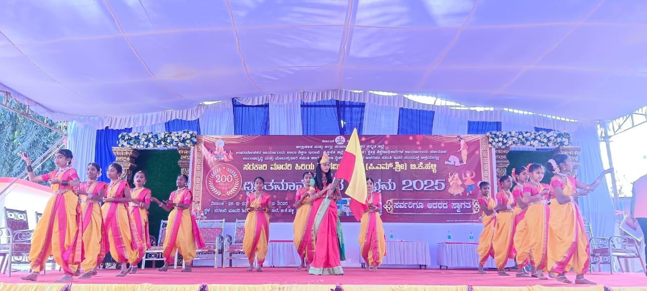 ಹಳಿಯಾಳ ತಾಲ್ಲೂಕಿನ ಬಿ ಕೆ ಹಳ್ಳಿ ಗ್ರಾಮದ ಸರಕಾರಿ ಮಾದರಿ ಹಿರಿಯ ಪ್ರಾಥಮಿಕ ಶಾಲೆ ದ್ವಿಶತಮಾನೋತ್ಸವ ಸಂಭ್ರಮ ಕಾರ್ಯಕ್ರಮದಲ್ಲಿ ಮಕ್ಕಳು ಸಾಂಸ್ಕೃತಿಕ ನೃತ್ಯ ಸಾದರ ಪಡಿಸಿದರು.