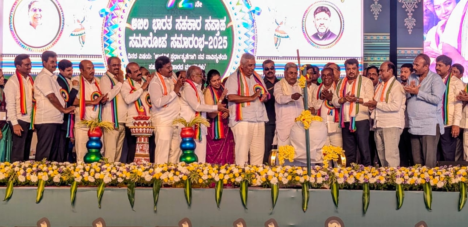 ಚಾಮರಾಜನಗರದ ಜಿಲ್ಲಾ ಕ್ರೀಡಾಂಗಣದಲ್ಲಿ ನಡೆದ ಅಖಿಲ ಭಾರತ ಸಹಕಾರ ಸಪ್ತಾಹ ಸಮಾರೋಪ ಸಮಾರಂಭವನ್ನು ಮುಖ್ಯಮಂತ್ರಿ ಸಿದ್ದರಾಮಯ್ಯ ಮೊಸರು ಕುಡಿಕೆ ಕಡೆಯುವ ಮೂಲಕ ಉದ್ಘಾಟಿಸಿದರು