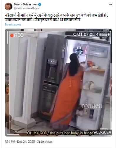 ಫ್ಯಾಕ್ಟ್‌ ಚೆಕ್‌: ಮಗುವನ್ನು ರೆಫ್ರಿಜರೇಟರ್‌ನಲ್ಲಿ ಇಡುವ ವಿಡಿಯೊ ಸುಳ್ಳು