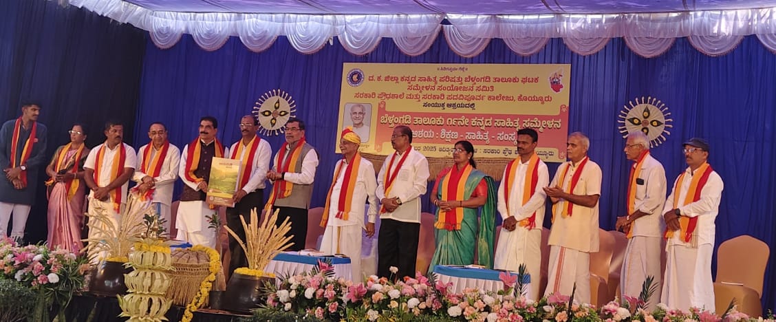 ಬೆಳ್ತಂಗಡಿ ತಾಲ್ಲೂಕು ೧೯ನೆ ಕನ್ನಡ ಸಾಹಿತ್ಯಸಮ್ಮೇಳನ: