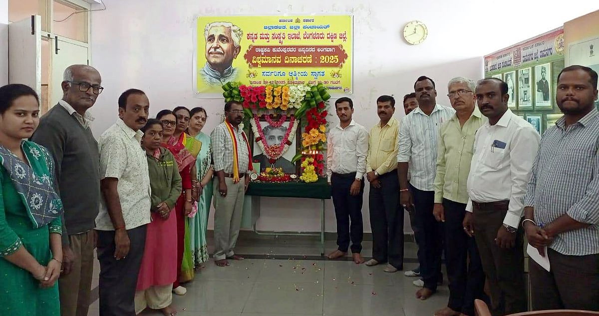 ರಾಮನಗರ | ಗೊಡ್ಡು ಸಂಪ್ರದಾಯಕ್ಕೆ ತಿಲಾಂಜಲಿ ಇಟ್ಟ ಕುವೆಂಪು: ಡಾ.ಯು.ಎಂ. ರವಿ 