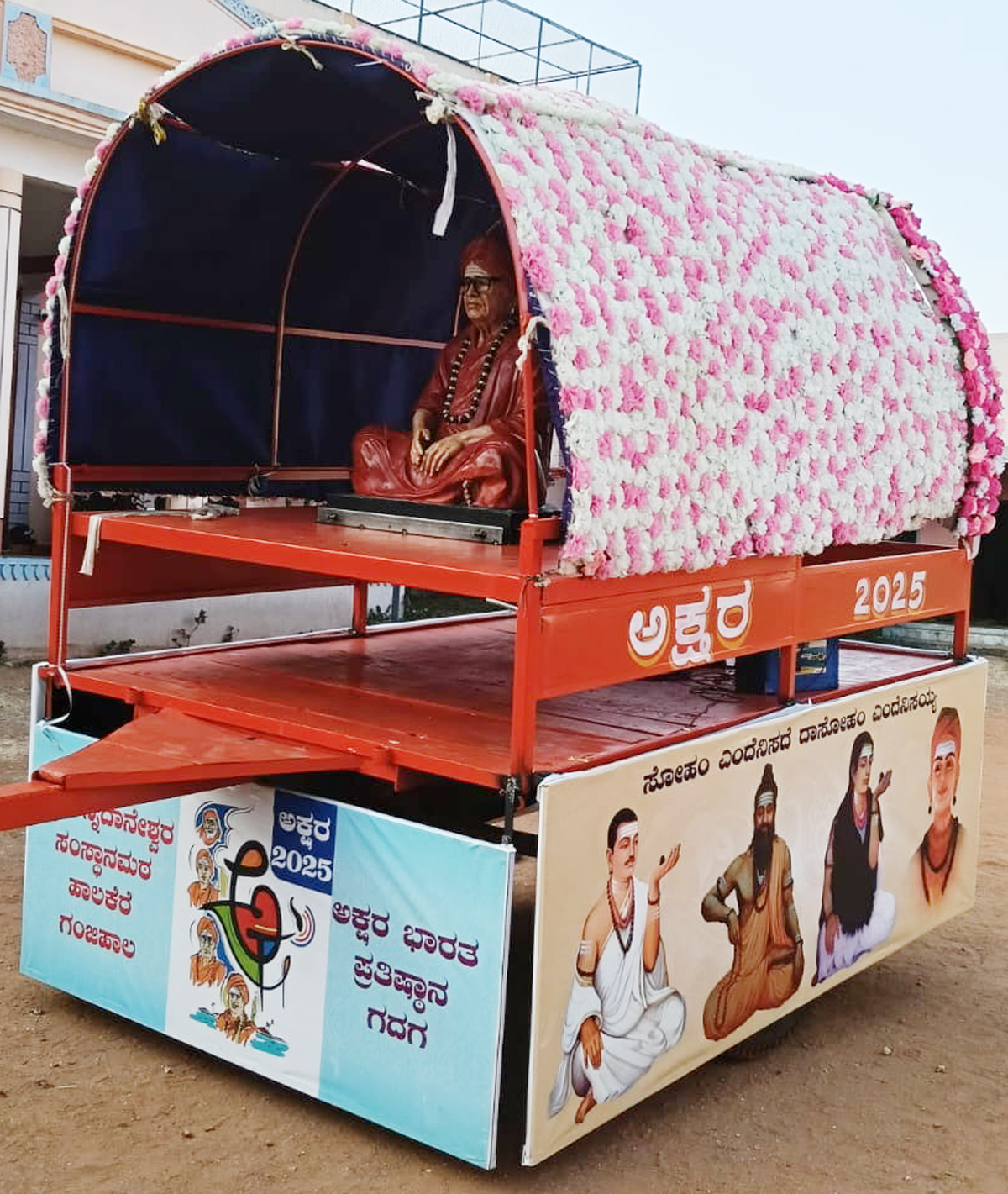 ಅಕ್ಷರ ಜಾತ್ರೆಯ ತೇರು