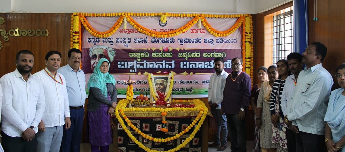 ದೇವನಹಳ್ಳಿ | 'ಕನ್ನಡದ ಕಂಪು ಜಗತ್ತಿಗೆ ಪಸರಿಸಿದ ಕವಿ'