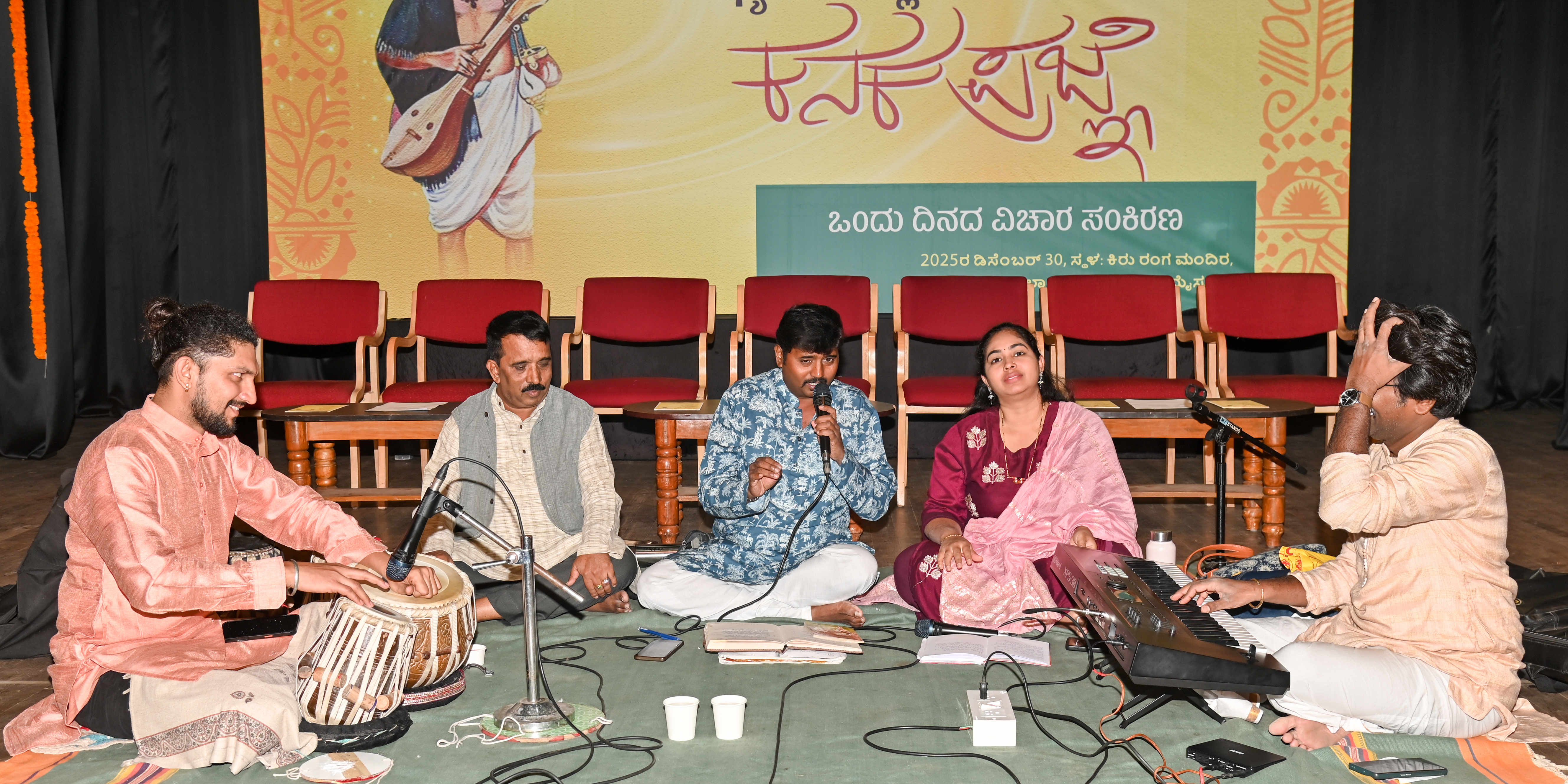 ಎಂ.ಮಹಾಲಿಂಗು ‘ಕನಕ ಕೀರ್ತನೆ’ ಪ್ರಸ್ತುತಪಡಿಸಿದರು. ತಬಲಾದಲ್ಲಿ ಆತ್ಮ ಸಹಗಾಯನದಲ್ಲಿ ಮೈಸೂರು ಕೃಷ್ಣಮೂರ್ತಿ ಸುನೀತಾ ಹಿರೇಮಠ ಕೀಬೋರ್ಡ್‌ನಲ್ಲಿ ‌ಪುರುಷೋತ್ತಮ ಕಿರಗಸೂರು ಸಾಥ್ ನೀಡಿದರು. 