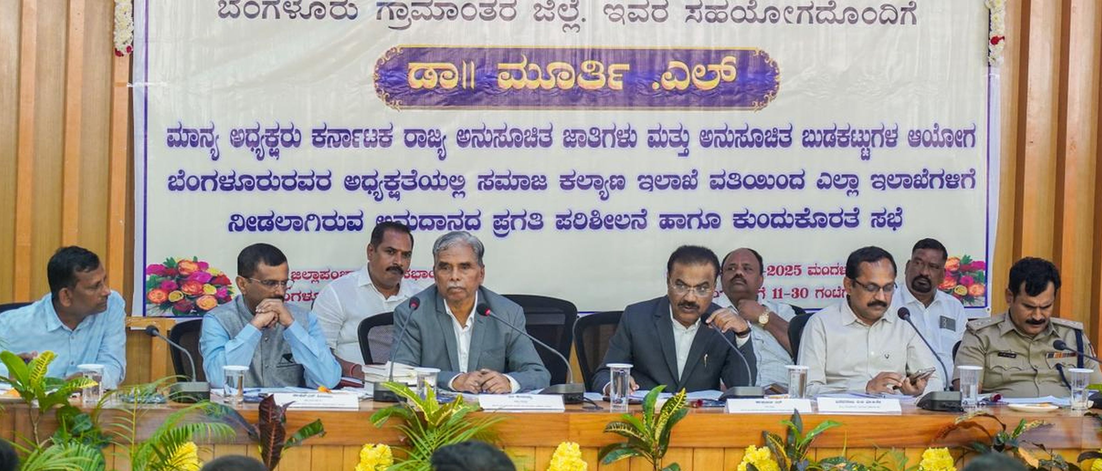 ದೇವನಹಳ್ಳಿಯ ಜಿಲ್ಲಾಡಳಿತ ಭವನದಲ್ಲಿ ನಡೆದ ಕರ್ನಾಟಕ ರಾಜ್ಯ ಅನುಸೂಚಿತ ಜಾತಿಗಳು ಮತ್ತು ಅನುಸೂಚಿತ ಬುಡಕಟ್ಟುಗಳ ಆಯೋಗದ ವತಿಯಿಂದ ನಡೆದ ಪರಿಶಿಷ್ಟ ಜಾತಿ–ಪಂಗಡಗಳ ಪ್ರಗತಿ ಪರಿಶೀಲನಾ ಸಭೆಯಲ್ಲಿ ಆಯೋಗದ ಅಧ್ಯಕ್ಷ ಡಾ. ಎಲ್. ಮೂರ್ತಿ ಅಧಿಕಾರಿಗಳು ಉಪಸ್ಥಿತರಿದ್ದರು.