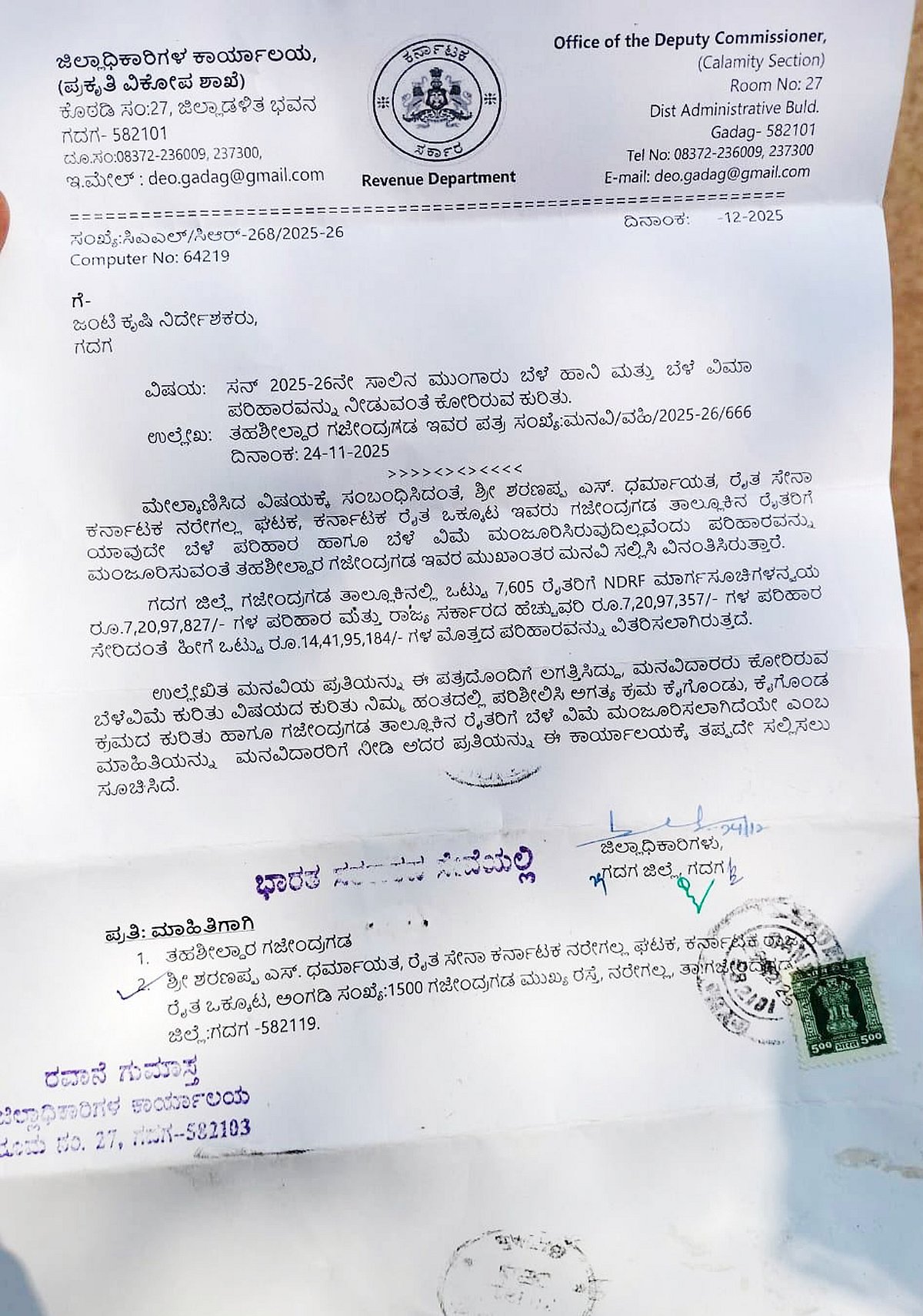 ಬೆಳೆಹಾನಿ ಪರಿಹಾರ ವಿತರಣೆಯಲ್ಲಿ ಅವ್ಯವಹಾರ: ಆರೋಪ