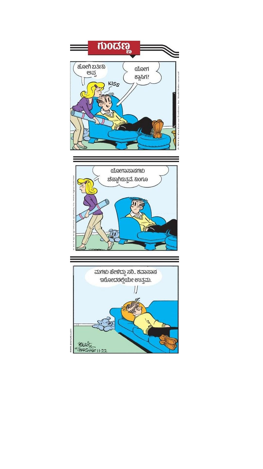 ಗುಂಡಣ್ಣ: ಬುಧವಾರ, 31 ಡಿಸೆಂಬರ್ 2025