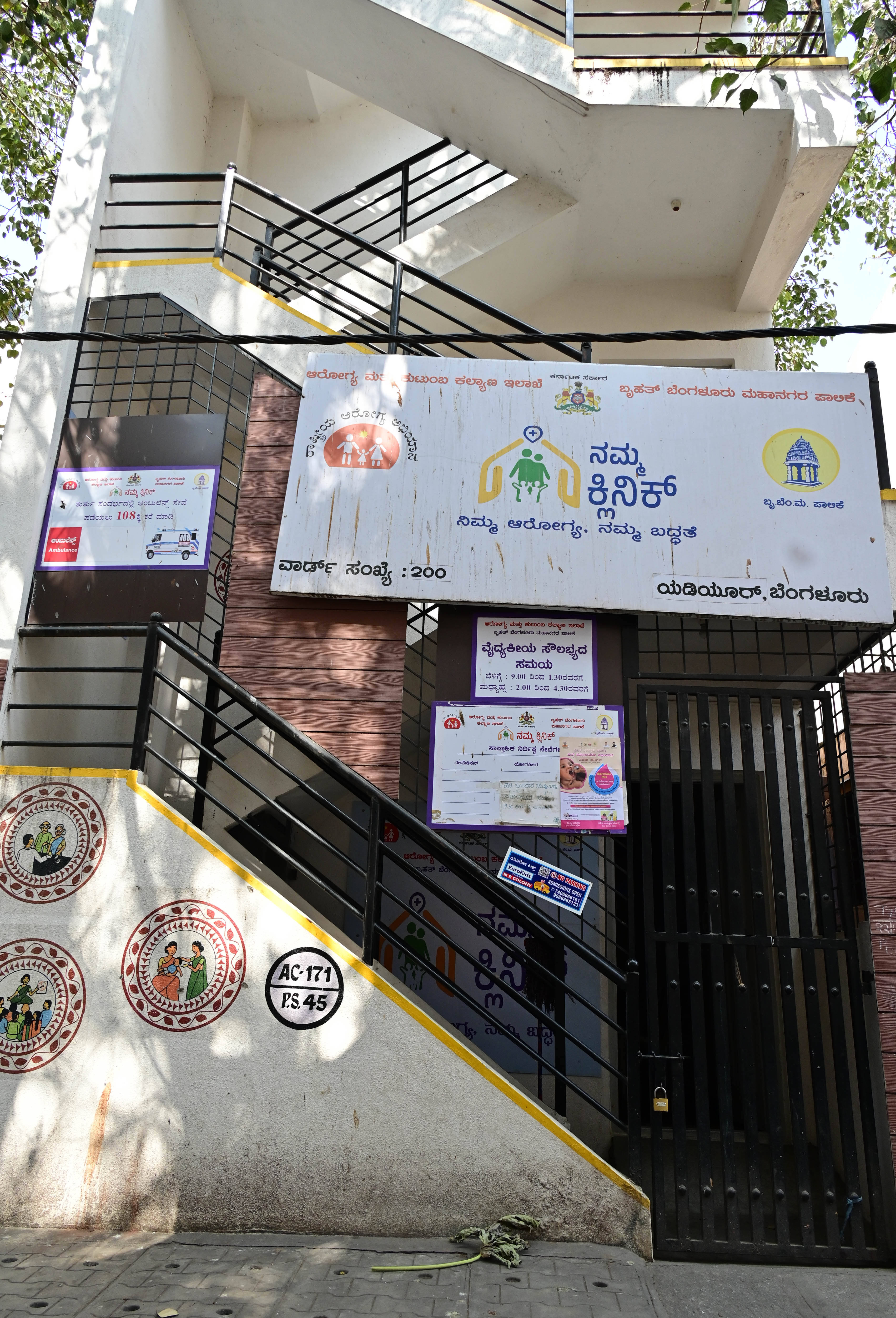 ಯಡಿಯೂರು ವಾರ್ಡ್‌ನಲ್ಲಿರುವ ನಮ್ಮ ಕ್ಲಿನಿಕ್‌ನ ಗೇಟ್‌ಗೆ ಬೀಗ ಹಾಕಿರುವುದು