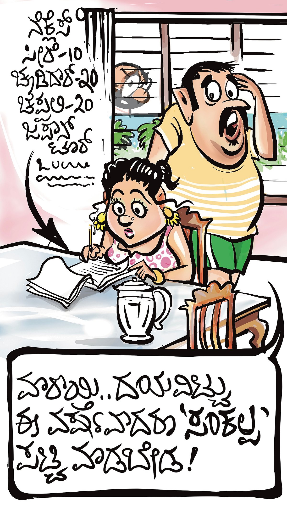 ಚಿನಕುರುಳಿ: ಗುರುವಾರ, 01 ಜನವರಿ, 2026