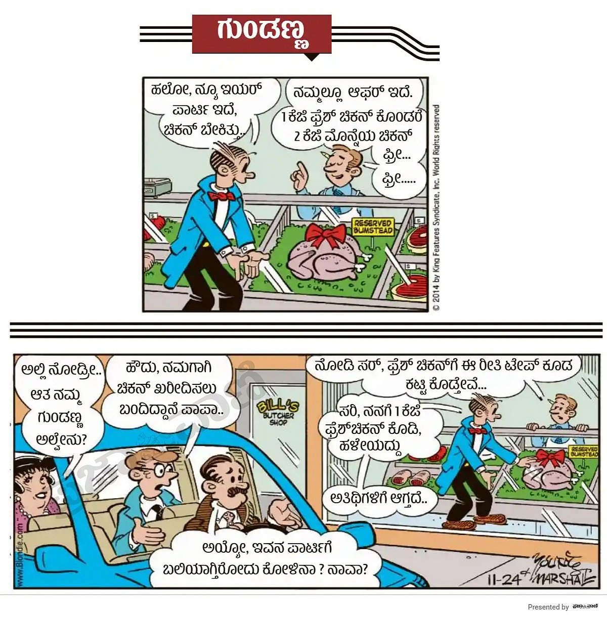 ಗುಂಡಣ್ಣ: ಗುರುವಾರ, 1 ಜನವರಿ 2026