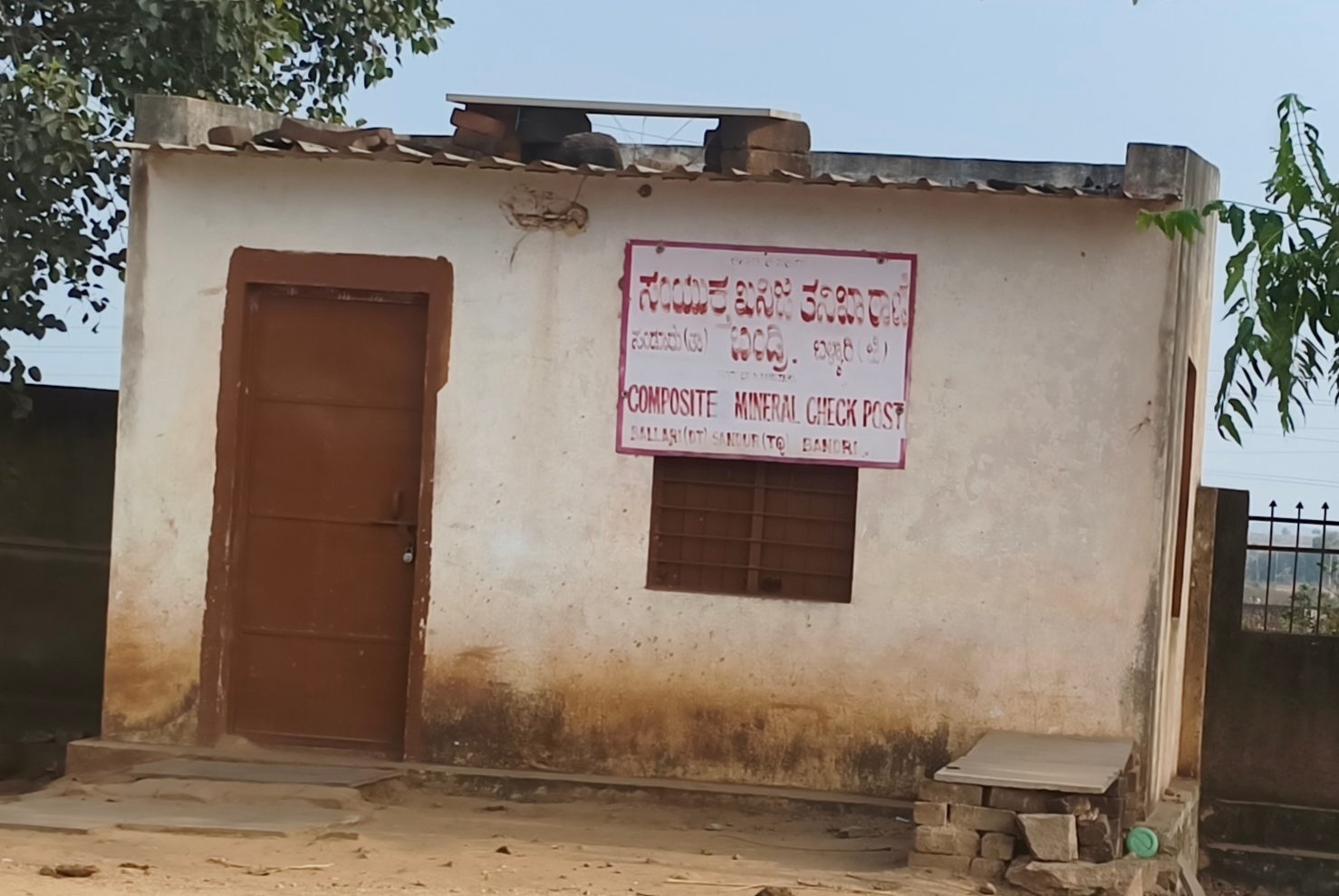 ಸಂಡೂರು ತಾಲ್ಲೂಕಿನ ಬಂಡ್ರಿ ಗ್ರಾಮದ ಬಳಿಯ ಸಂಯುಕ್ತ ಖನಿಜ ತನಿಖಾ ಠಾಣೆಗೆ ಬೀಗ ಬಿದ್ದಿದೆ