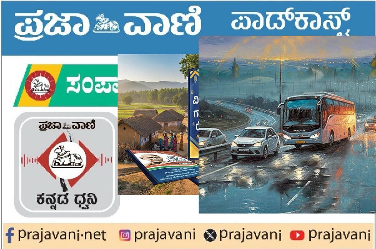 ಸಂಪಾದಕೀಯ Podcast: ರಸ್ತೆ ಸುರಕ್ಷತೆಯಲ್ಲಿ ರಾಜಿ ಬೇಡ; ಜೀವದೊಂದಿಗೆ ಆಟ ಸಲ್ಲದು