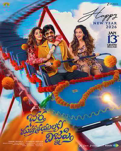 ಹೊಸ ವರ್ಷಕ್ಕೆ ಶುಭಕೋರಿದ ನಟ ರವಿತೇಜ ಹಾಗೂ ಆಶಿಕಾ ರಂಗನಾಥ್ ನಟನೆಯ ‘ಭರ್ತಾ ಮಹಾಶಯಲಕು ವಿಘ್ನಪ್ತಿ’ ಚಿತ್ರತಂಡ