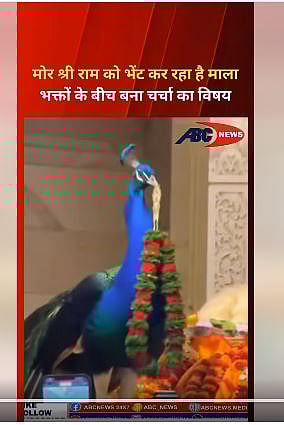 ಫ್ಯಾಕ್ಟ್ ಚೆಕ್: ಅಯೋಧ್ಯೆ ದೇವಸ್ಥಾನದಲ್ಲಿ ನವಿಲು ಹೂ ಅರ್ಪಿಸಿದ ವಿಡಿಯೊ...