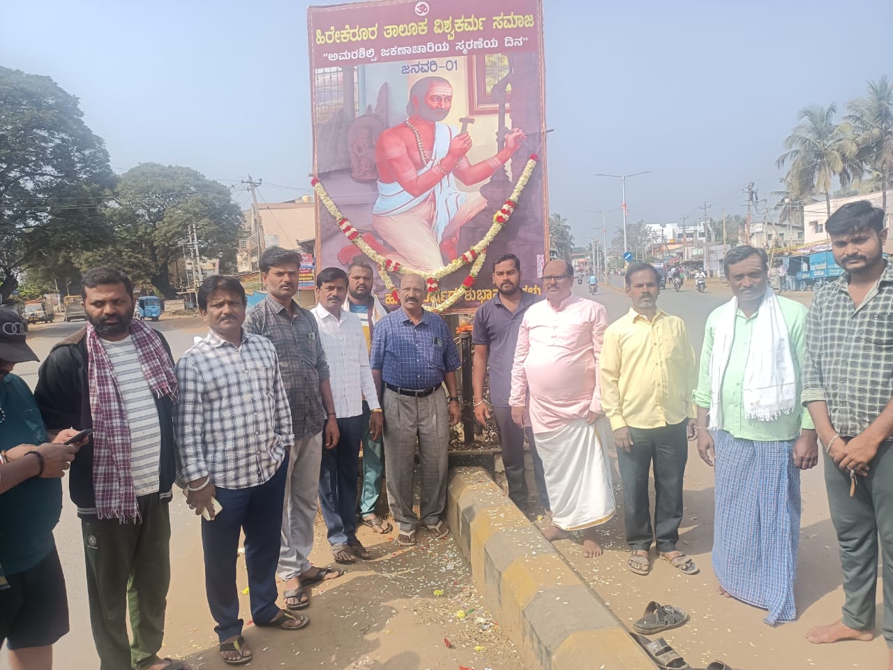 ಹಿರೇಕೇರೂರು ಪಟ್ಟಣದಲ್ಲಿ ವಿಶ್ವಕರ್ಮ ಸಮಾಜದ ವತಿಯಿಂದ ಗುರುವಾರ  ಅಮರಶಿಲ್ಪಿ ಜಕಣಾಚಾರ್ಯರ ಸಂಸ್ಮರಣಾ ದಿನ ಆಚರಿಸಲಾಯಿತು. ಸಮಾಜದ ಮುಖಂಡರಾದ ನಿಂಗಾಚಾರ್ಯ ಮಾಯಾಚಾರ   ಪ್ರಕಾಶ ನಿಟ್ಟೂರ  ಅಶೋಕ ಬಡಿಗೇರ  ವಿಜಯಕುಮಾರ ಮಾಯಾಚಾರಿ  ನಾಗಲಿಂಗ ಮಾಯಾಚಾರ  ನಾಗರಾಜ ಅರ್ಕಾಚಾರಿ  ಮೌನೇಶ ಅರ್ಕಾಚಾರಿ  ರಾಜಶೇಖರ ಅರ್ಕಾಚಾರಿ ಉದಯಕುಮಾರ ಅರ್ಕಾಚಾರ  ರಾಮಲಿಂಗ ಬಡಿಗೇರ  ಕಾಳಿಂಗಾಚಾರ ಮಾಯಾಚಾರ  ಮನು ಮಾಯಾಚಾರ ಪಾಲ್ಗೊಂಡಿದ್ದರು