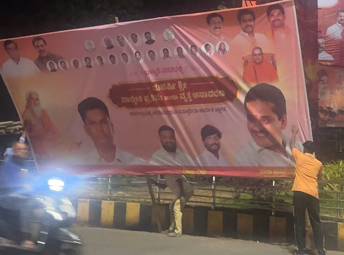 ಬಳ್ಳಾರಿ: ರಾತ್ರೋ ರಾತ್ರಿ ಬ್ಯಾನರ್‌ಗಳು ತೆರವು 