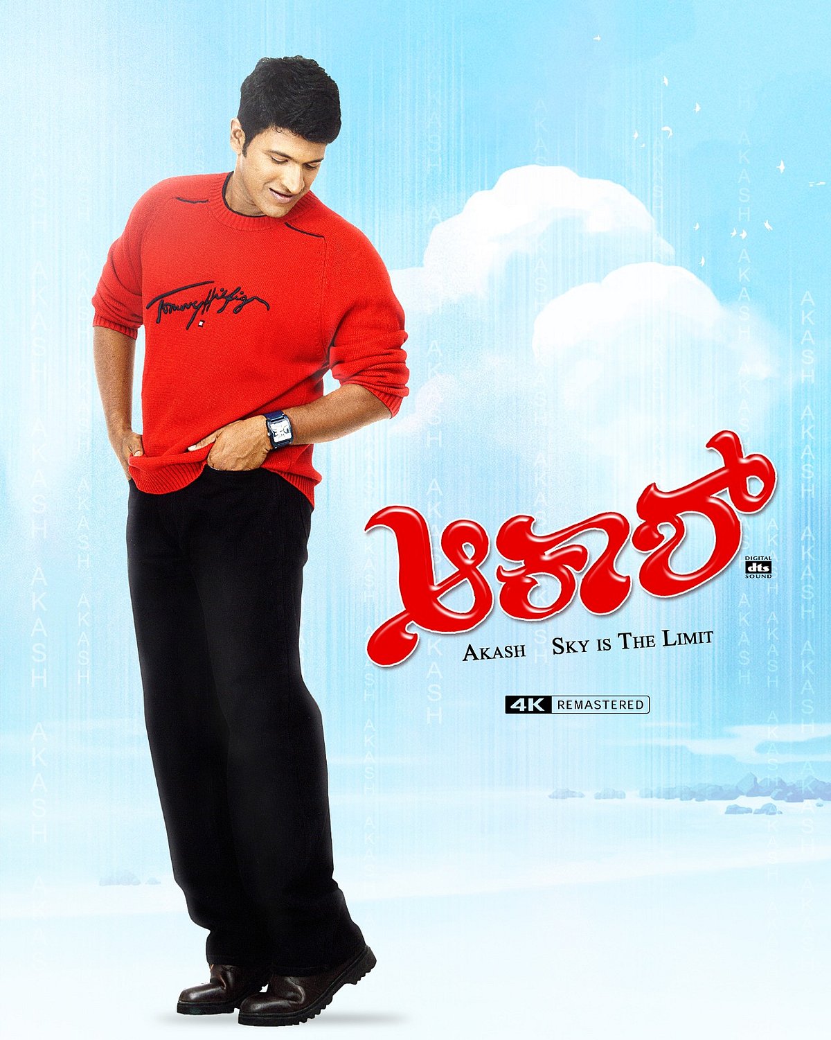 ಪುನೀತ್ ರಾಜ್‌ಕುಮಾ‌ರ್ ನಟನೆಯ  'ಆಕಾಶ್' ಚಿತ್ರ ಮತ್ತೆ ತೆರೆಗೆ