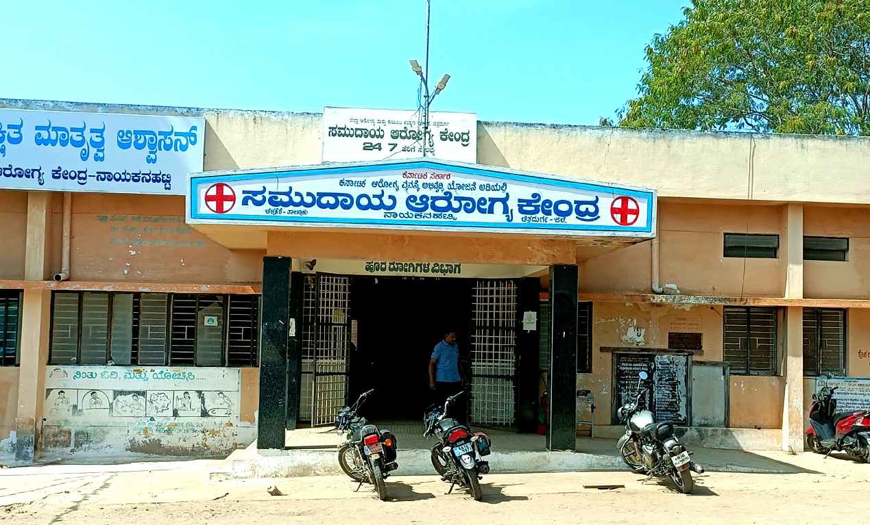 ನಾಯಕನಹಟ್ಟಿ ಪಟ್ಟಣದಲ್ಲಿರುವ ಸಮುದಾಯ ಆರೋಗ್ಯ ಕೇಂದ್ರ