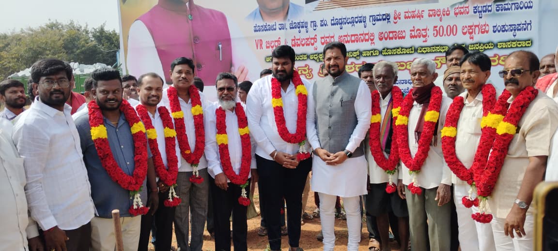ದೊಡ್ಡನಲ್ಲೂರಹಳ್ಳಿ ಗ್ರಾಮದಲ್ಲಿ ವಿಆರ್ ಬಿಲ್ಡರ್ ಅಂಡ್ ಡೆವಲಪರ್ ಸಿ ಎಸ್ ಆರ್ ಅನುಧಾನದಡಿ ಮಹರ್ಷಿ ವಾಲ್ಮೀಕಿ ಭವನದ ಕಟ್ಟಡ ಕಾಮಗಾರಿ ಉದ್ಘಾಟನೆ ಸಂದರ್ಭ