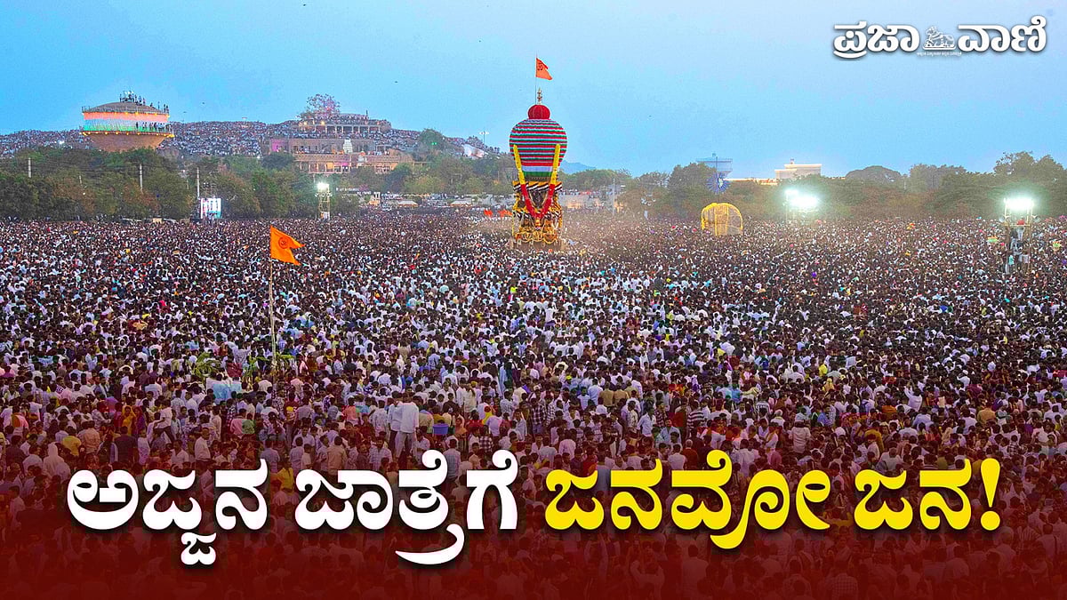 Video | ಕೊಪ್ಪಳ ಗವಿಮಠ ಮಹಾರಥೋತ್ಸವಕ್ಕೆ ಹರಿದು ಬಂತು ಭಕ್ತಸಾಗರ