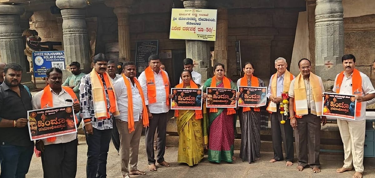 31ಕ್ಕೆ ಕೋಲಾರದಲ್ಲಿ ಹಿಂದೂ ಸಮಾಜೋತ್ಸವ