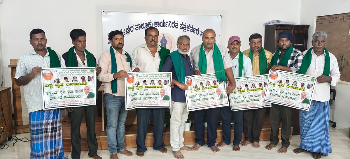 ವಿಶ್ವ ರೈತ ದಿನ: ಚಾಮರಾಜನಗರದಲ್ಲಿ ಸಮಾವೇಶ 10ರಂದು 