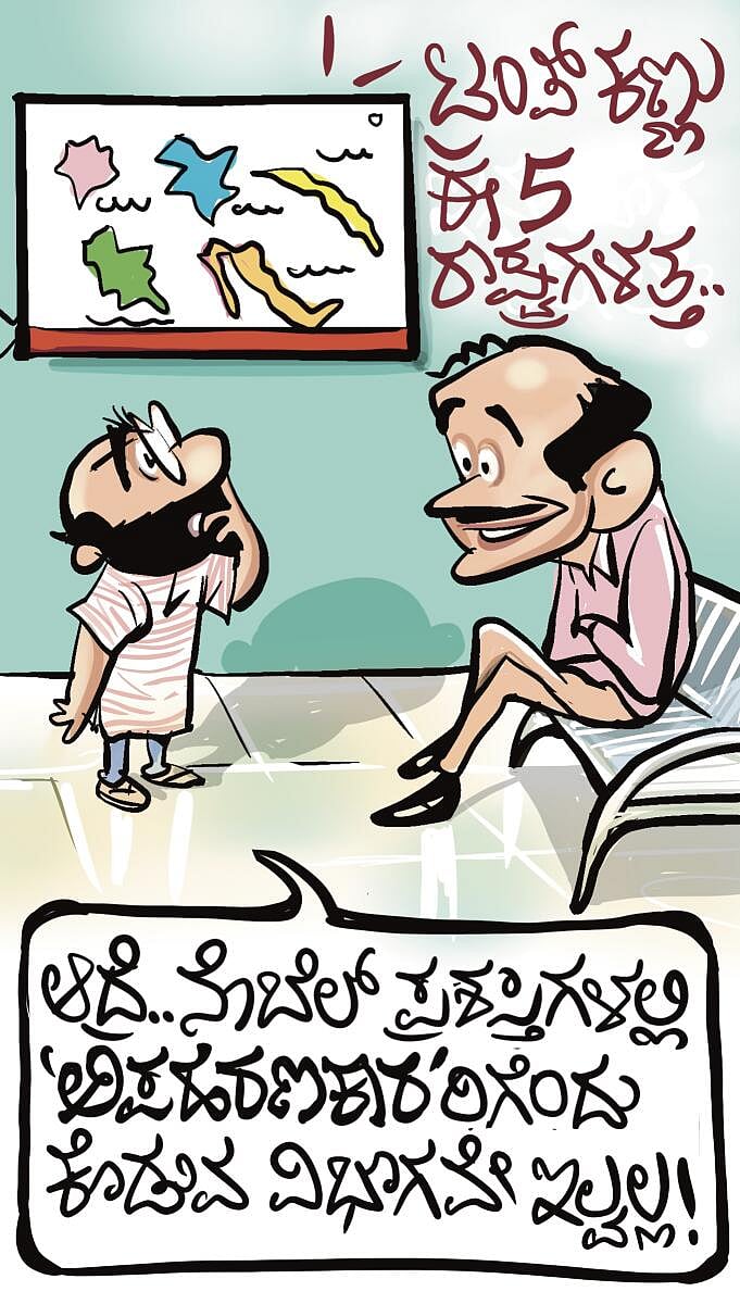 ಚಿನಕುರುಳಿ ಕಾರ್ಟೂನ್: ಜನವರಿ 8 ಗುರುವಾರ 2026