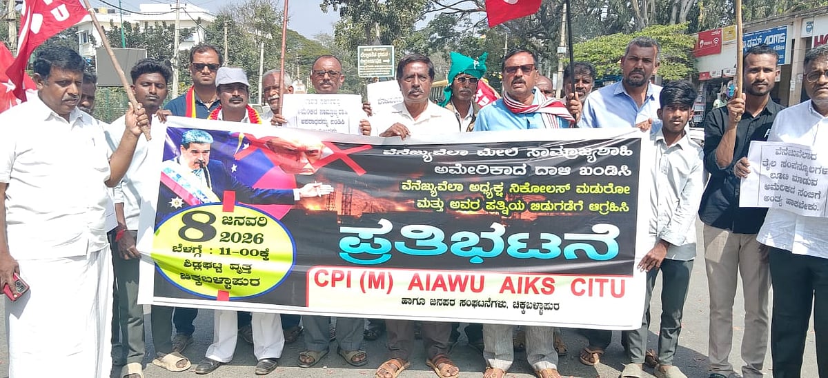 ಚಿಕ್ಕಬಳ್ಳಾಪುರ| ವೆನೆಜುವೆಲಾ ಅಧ್ಯಕ್ಷ ಅಪಹರಣ; ‌ಸಿಪಿಎಂ ಪ್ರತಿಭಟನೆ