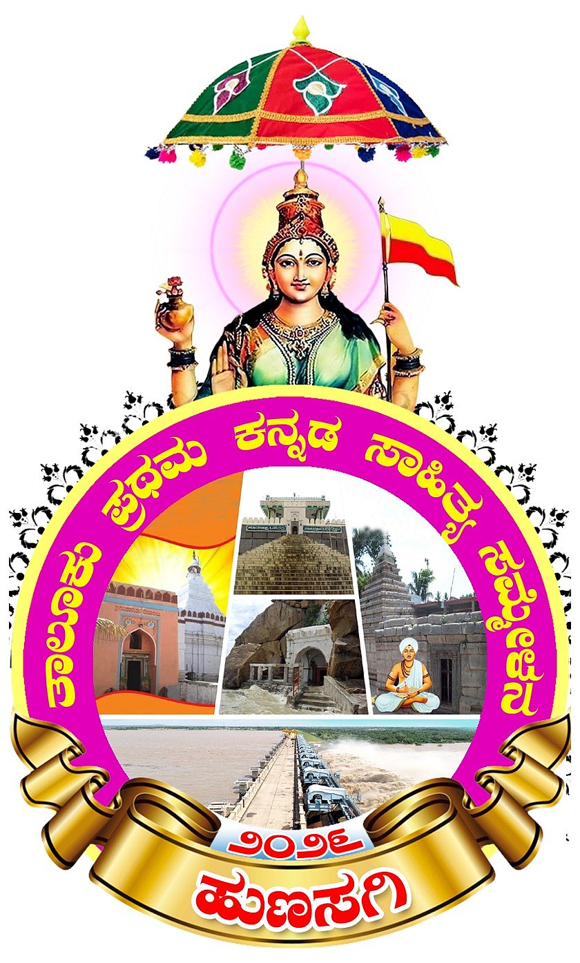 ಅಕ್ಷರ ಜಾತ್ರೆಗೆ ಅಣಿ: ಅದ್ದೂರಿ ನುಡಿಹಬ್ಬಕ್ಕೆ ಸಾಕ್ಷಿಯಾಗಲಿರುವ ಹುಣಸಗಿ