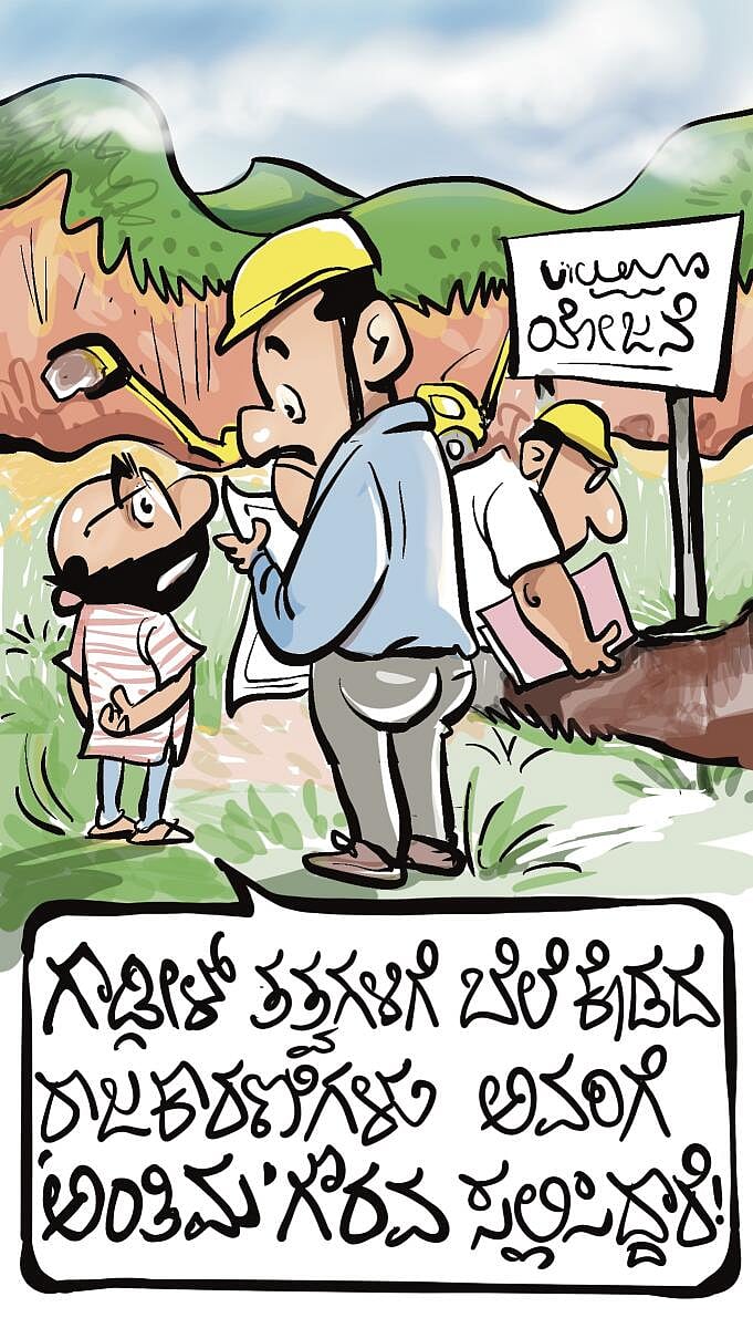 ಚಿನಕುರುಳಿ ಕಾರ್ಟೂನ್: ಜನವರಿ 9 ಶುಕ್ರವಾರ 2026