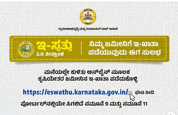 ದೇವನಹಳ್ಳಿ| ಇ–ಖಾತಾಗೆ ತಾಂತ್ರಿಕ ಅಡಚಣೆ: ಗ್ರಾಮೀಣರ ಗೋಳು