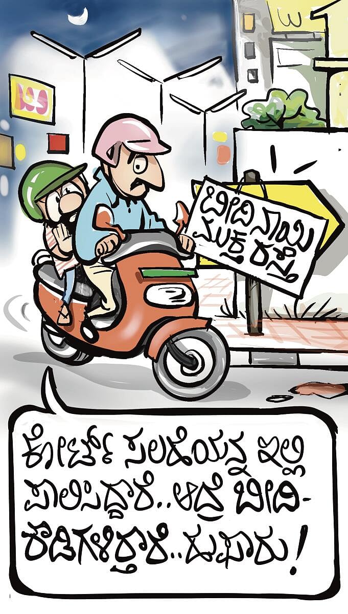 ಚಿನಕುರುಳಿ ಕಾರ್ಟೂನ್: ಜನವರಿ 10 ಶನಿವಾರ 2026