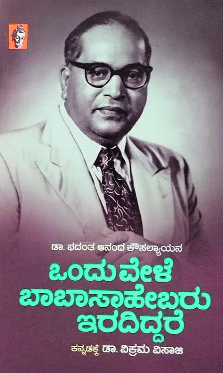 ಪುಸ್ತಕ ವಿಮರ್ಶೆ: ಭೀಮನ ಜೀವನ ಚರಿತ್ರೆ