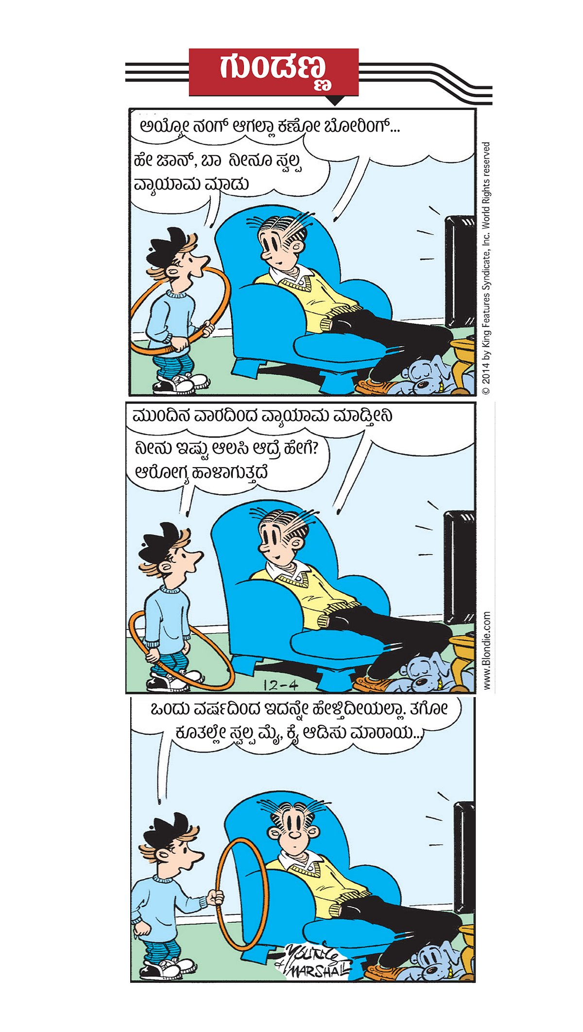 ಗುಂಡಣ್ಣ: ಶನಿವಾರ, 10 ಜನವರಿ 2026