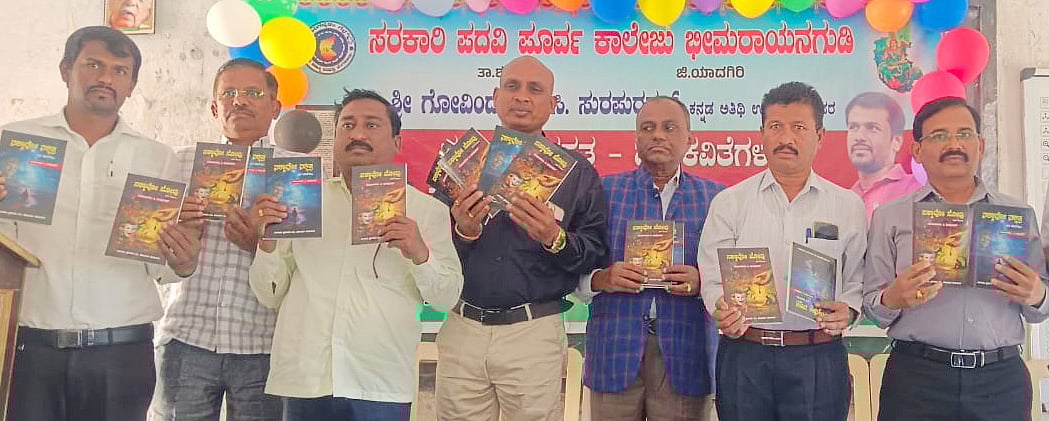 ಶಹಾಪುರ | ‘ಕವಿ ಸಾಮಾಜಿಕ ಸಮಸ್ಯೆಗಳಿಗೆ ಮುಖಾಮುಖಿಯಾಗಲಿ’  