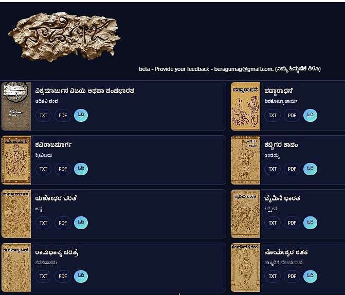 ಪ್ರಾಚೀನ ಕಾವ್ಯಕ್ಕೆ ಆಧುನಿಕ ಸ್ಪರ್ಶ:ಕರ್ನಾಟಕ ಸಾಹಿತ್ಯ ಅಕಾಡೆಮಿಯಿಂದ ಡಿಜಿಟಲೀಕರಣ