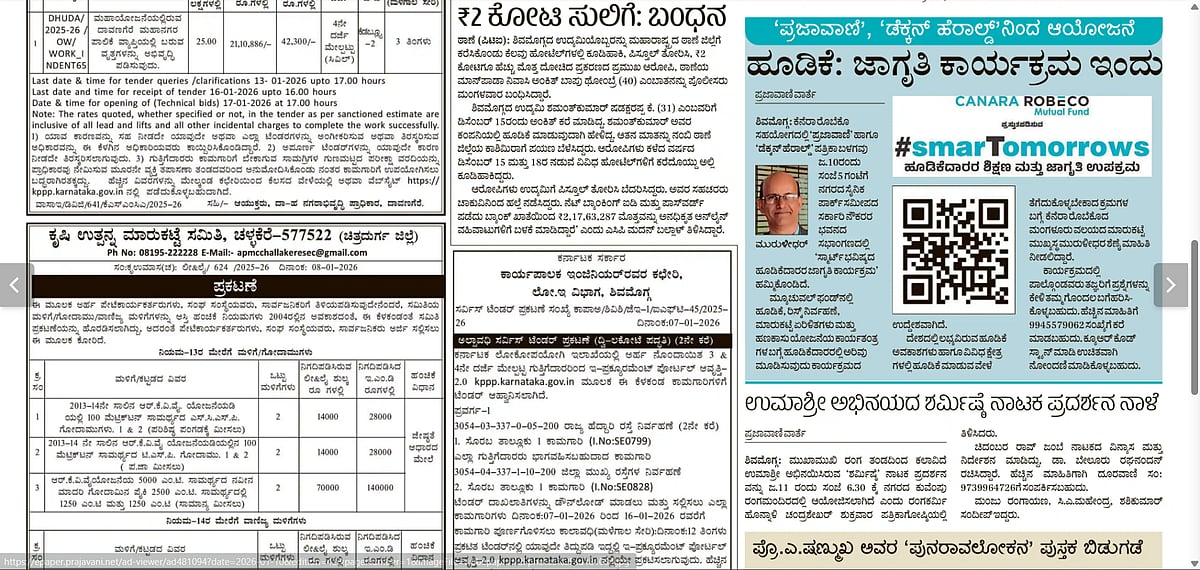 #smarTomorrows - ಶಿವಮೊಗ್ಗ(ಪೂರ್ವ-ಈವೆಂಟ್ ಪ್ರಚಾರಗಳು)