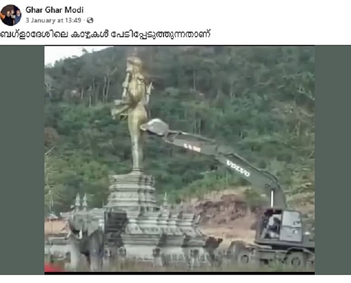 ಫ್ಯಾಕ್ಟ್‌ಚೆಕ್‌: ಬಾಂಗ್ಲಾದೇಶದಲ್ಲಿ ವಿಷ್ಣುವಿನ ಪ್ರತಿಮೆಯನ್ನು ಧ್ವಂಸ ಮಾಡಿಲ್ಲ