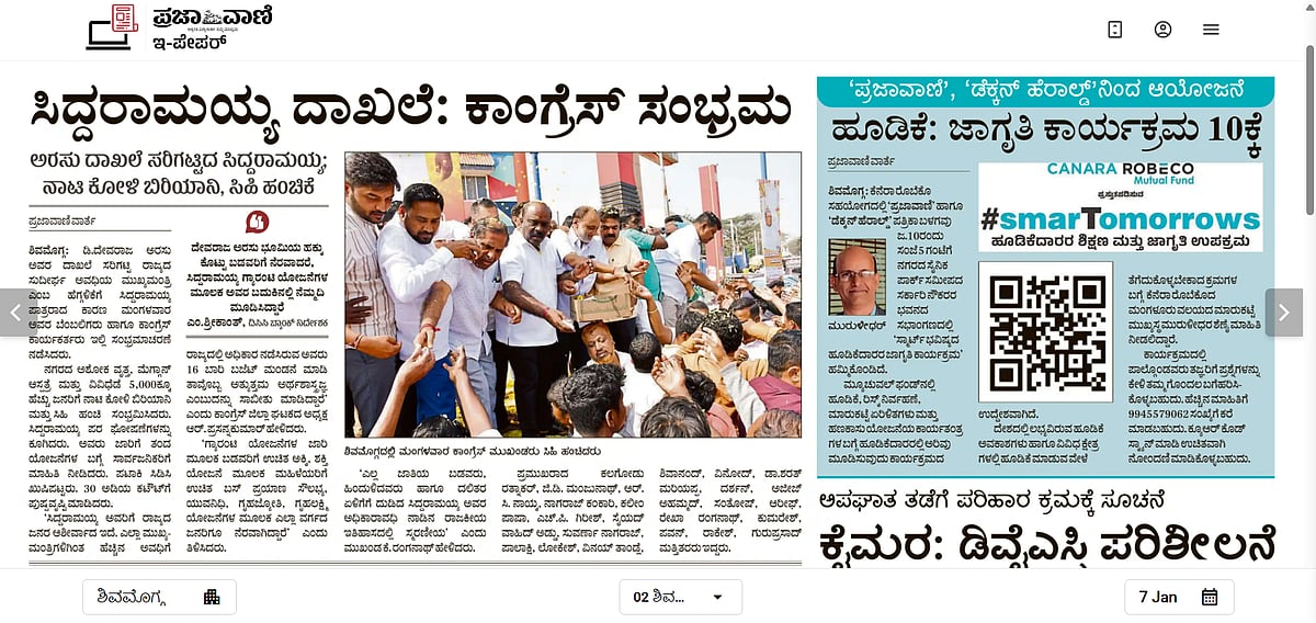 #smarTomorrows - ಶಿವಮೊಗ್ಗ ಕಾರ್ಯಕ್ರಮ (ಪೂರ್ವ-ಈವೆಂಟ್ ಪ್ರಚಾರಗಳು)
