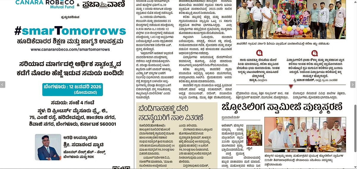 #smarTomorrows - ಹುಬ್ಬಳ್ಳಿ (ಪೂರ್ವ-ಈವೆಂಟ್ ಪ್ರಚಾರಗಳು)